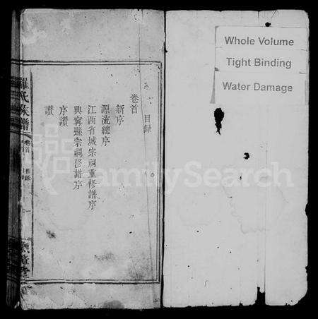 湖南罗氏族谱-罗氏族谱 [7卷,首1卷].pdf电子版预览图2