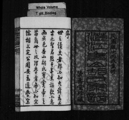 江苏胡氏族谱-澄江香山胡氏宗谱 [50卷,及卷首].pdf电子版预览图2