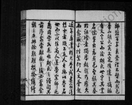 江苏胡氏族谱-澄江香山胡氏宗谱 [50卷,及卷首].pdf电子版预览图3