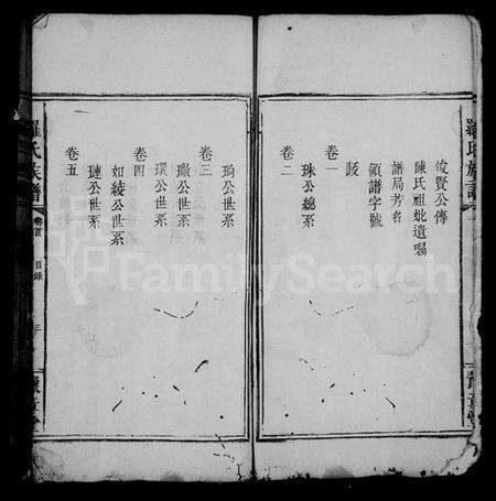 湖南罗氏族谱-罗氏族谱 [7卷,首1卷].pdf电子版预览图4