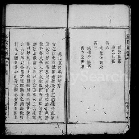 湖南罗氏族谱-罗氏族谱 [7卷,首1卷].pdf电子版预览图5