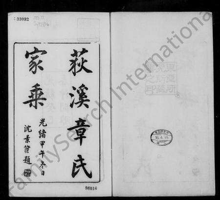 浙江章氏族谱-湖州荻溪章氏家乘 [14卷].pdf电子版预览图5