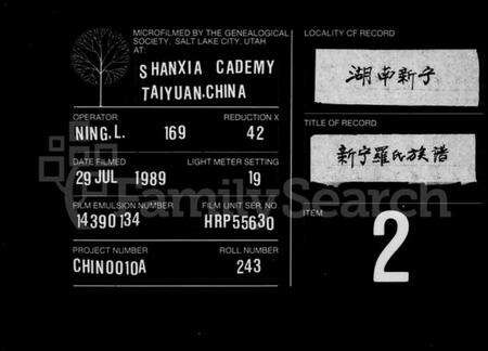 湖南罗氏族谱-罗氏族谱 [7卷,首1卷].pdf电子版缩略图