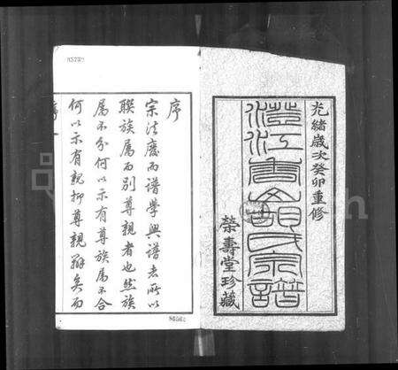 江苏胡氏族谱-澄江香山胡氏宗谱 [50卷,首1卷].pdf电子版预览图2