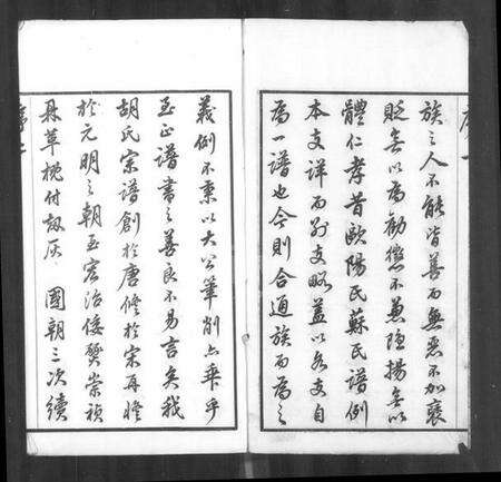 江苏胡氏族谱-澄江香山胡氏宗谱 [50卷,首1卷].pdf电子版预览图3