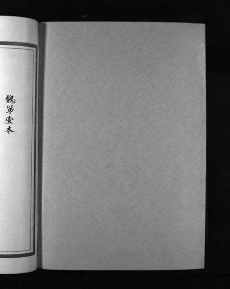 浙江刘氏族谱-湖横刘氏宗谱 [3册].pdf电子版预览图2