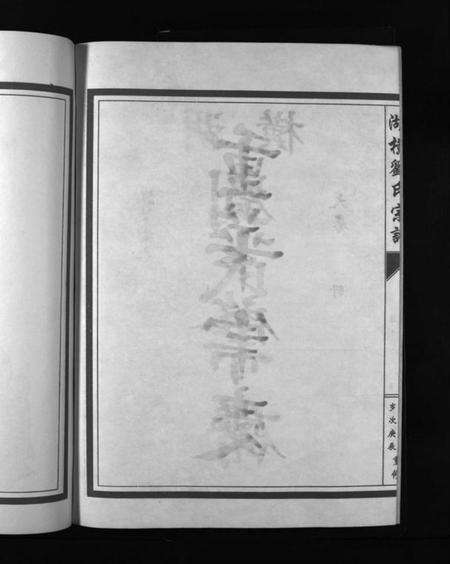 浙江刘氏族谱-湖横刘氏宗谱 [3册].pdf电子版预览图4