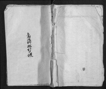 湖南罗氏族谱-罗氏族谱[10卷].pdf电子版缩略图