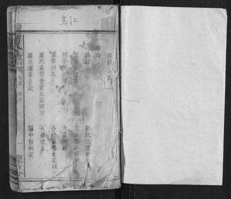 湖南罗氏族谱-罗氏族谱[10卷].pdf电子版预览图1