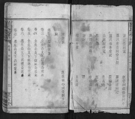 湖南罗氏族谱-罗氏族谱[10卷].pdf电子版预览图2