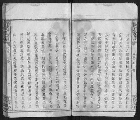 湖南罗氏族谱-罗氏族谱[10卷].pdf电子版预览图4