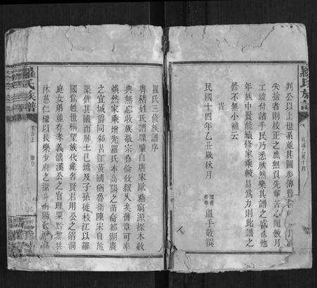 湖南罗氏族谱-罗氏族谱[18卷首上下2卷].pdf电子版预览图3