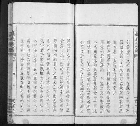 湖南罗氏族谱-罗氏族谱[5卷].pdf电子版预览图5