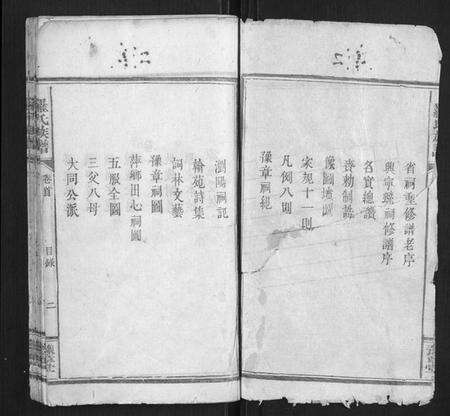 湖南罗氏族谱-罗氏族谱[7卷首1卷].pdf电子版预览图2