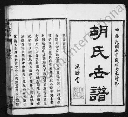 江苏胡氏族谱-胡氏世谱 [8卷].pdf电子版预览图1