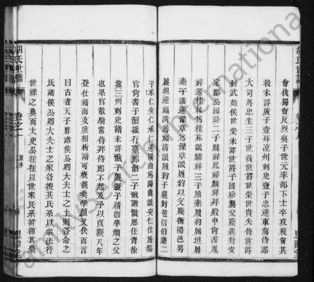 江苏胡氏族谱-胡氏世谱 [8卷].pdf电子版预览图3