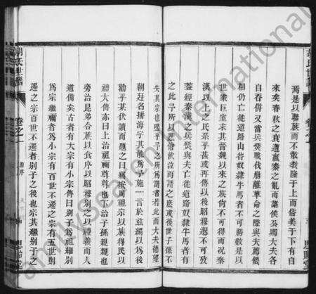 江苏胡氏族谱-胡氏世谱 [8卷].pdf电子版预览图4