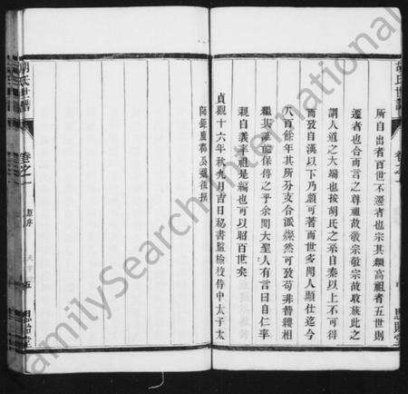 江苏胡氏族谱-胡氏世谱 [8卷].pdf电子版预览图5