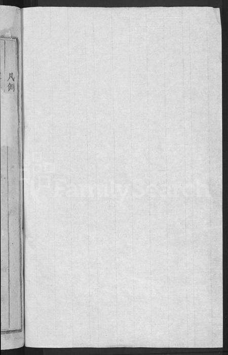 浙江刘氏族谱-湖门刘氏宗谱 [20卷].pdf电子版预览图2