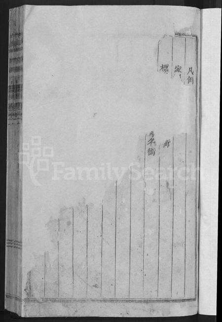 浙江刘氏族谱-湖门刘氏宗谱 [20卷].pdf电子版预览图3