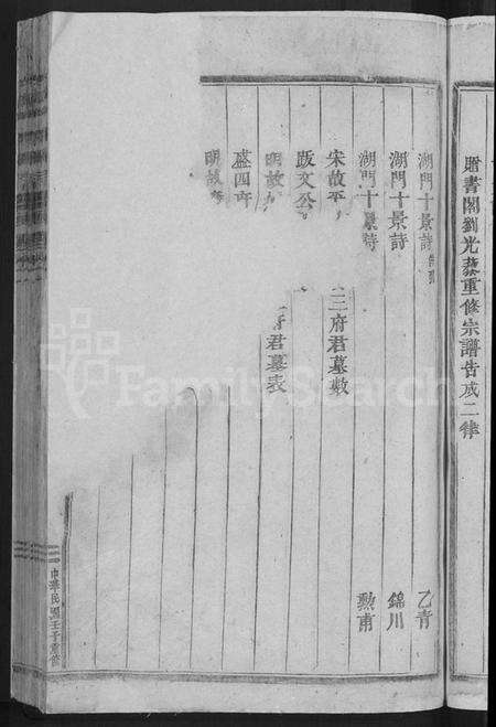 浙江刘氏族谱-湖门刘氏宗谱 [20卷].pdf电子版预览图5