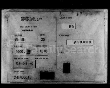 湖南罗氏族谱-罗氏续修宗谱 [残卷].pdf电子版缩略图