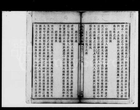 湖南罗氏族谱-罗氏续修宗谱 [残卷].pdf电子版预览图5