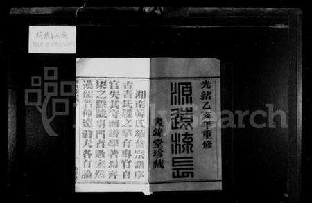 浙江韩氏族谱-湘南韩氏宗谱 [47卷末1卷].pdf电子版预览图2