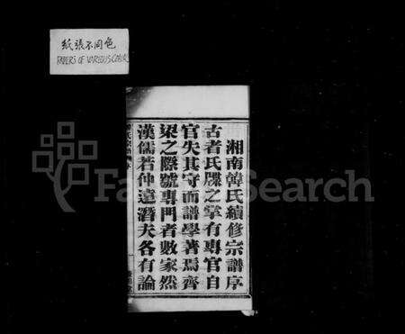 浙江韩氏族谱-湘南韩氏宗谱 [47卷末1卷].pdf电子版预览图3