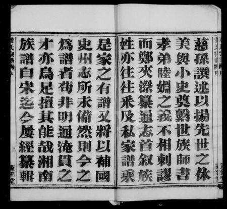 浙江韩氏族谱-湘南韩氏宗谱 [47卷末1卷].pdf电子版预览图5