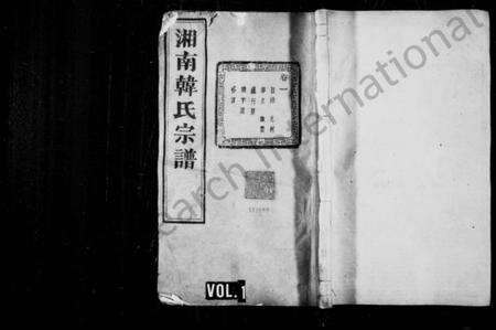 浙江韩氏族谱-湘南韩氏宗谱 [68卷].pdf电子版预览图1