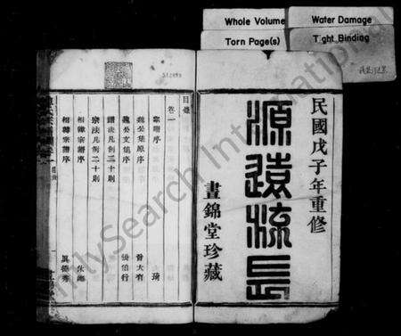 浙江韩氏族谱-湘南韩氏宗谱 [68卷].pdf电子版预览图2