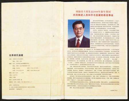 湖北胡氏族谱-世界胡氏通谱.pdf电子版预览图2