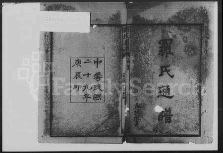 湖南罗氏族谱-罗氏通谱.pdf电子版预览图2