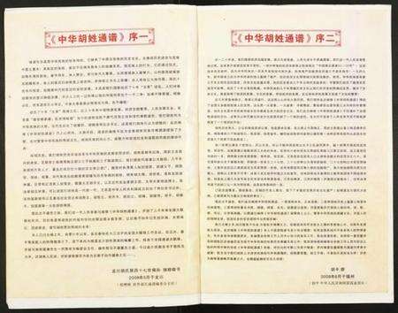 湖北胡氏族谱-世界胡氏通谱.pdf电子版预览图3