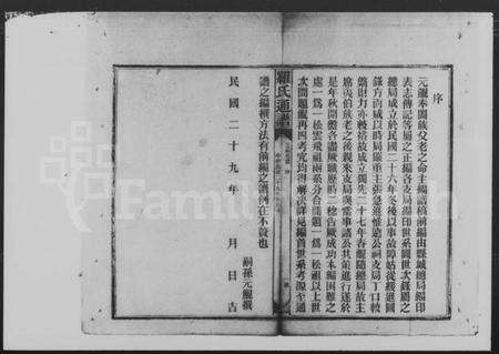 湖南罗氏族谱-罗氏通谱.pdf电子版预览图3