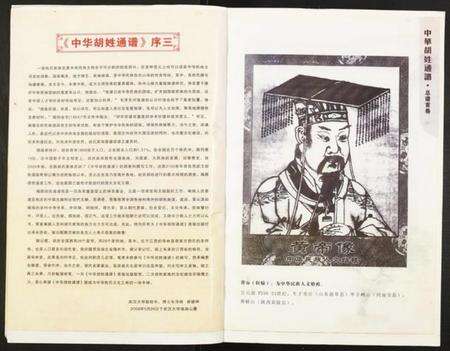 湖北胡氏族谱-世界胡氏通谱.pdf电子版预览图4