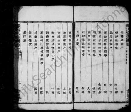 浙江韩氏族谱-湘南韩氏宗谱 [68卷].pdf电子版预览图5