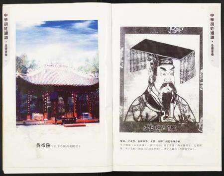 湖北胡氏族谱-世界胡氏通谱.pdf电子版预览图5