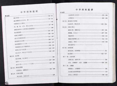 湖北胡氏族谱-中华胡姓通谱.pdf电子版预览图2