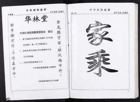 湖北胡氏族谱-中华胡姓通谱.pdf电子版预览图3