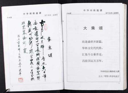 湖北胡氏族谱-中华胡姓通谱.pdf电子版预览图4