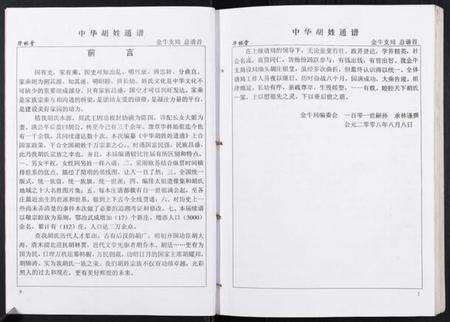 湖北胡氏族谱-中华胡姓通谱.pdf电子版预览图5