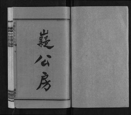 湖南罗氏族谱-茶溪罗氏五修族谱[7卷].pdf电子版预览图1