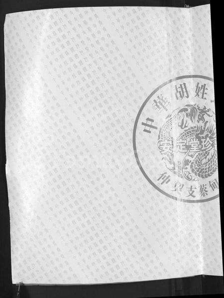 湖北胡氏族谱-中华胡姓通谱 [2卷,首1卷].pdf电子版预览图2