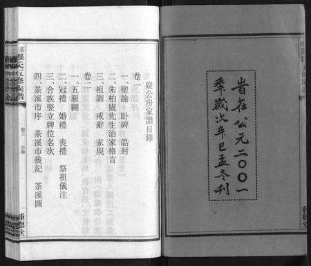 湖南罗氏族谱-茶溪罗氏五修族谱[7卷].pdf电子版预览图2