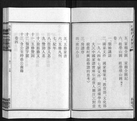 湖南罗氏族谱-茶溪罗氏五修族谱[7卷].pdf电子版预览图3