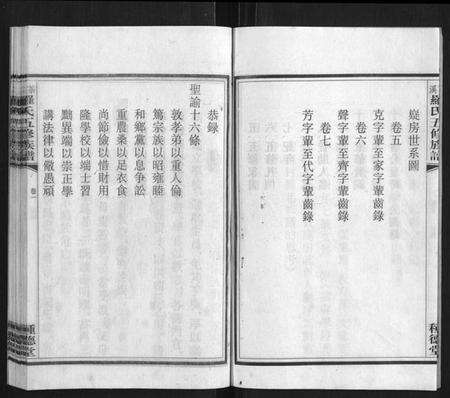 湖南罗氏族谱-茶溪罗氏五修族谱[7卷].pdf电子版预览图4