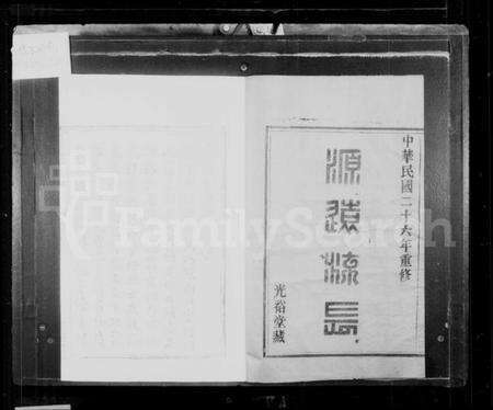 浙江汤氏族谱-汤氏宗谱.pdf电子版预览图3