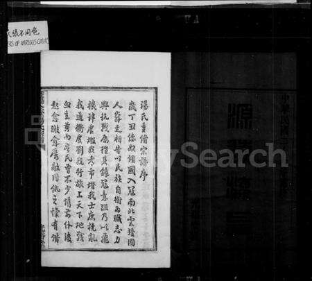 浙江汤氏族谱-汤氏宗谱.pdf电子版预览图4